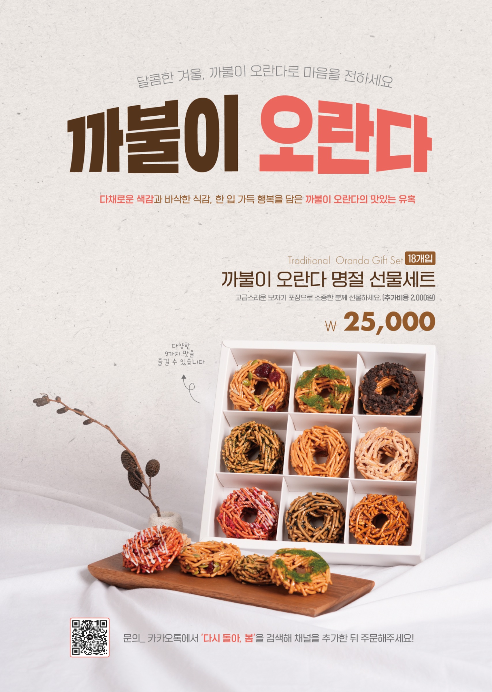 다시돌아봄 카페 명절 선물 포스터